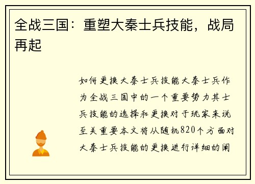 全战三国：重塑大秦士兵技能，战局再起