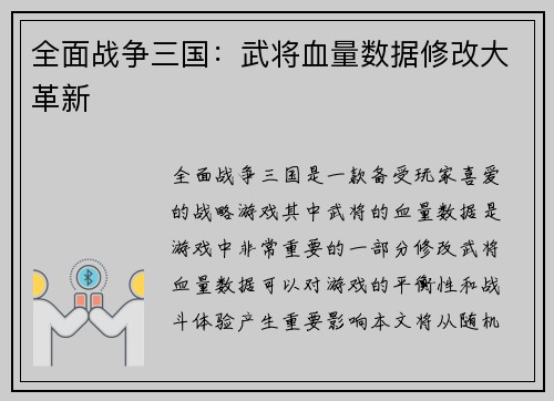 全面战争三国：武将血量数据修改大革新