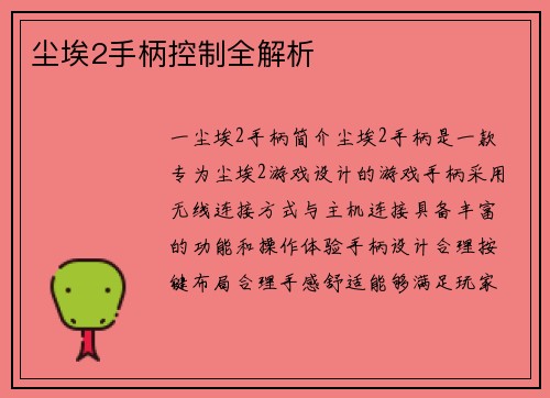 尘埃2手柄控制全解析