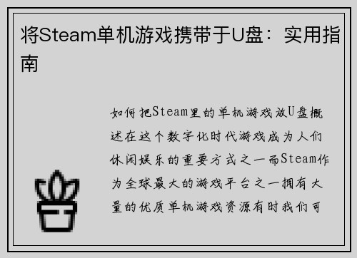 将Steam单机游戏携带于U盘：实用指南