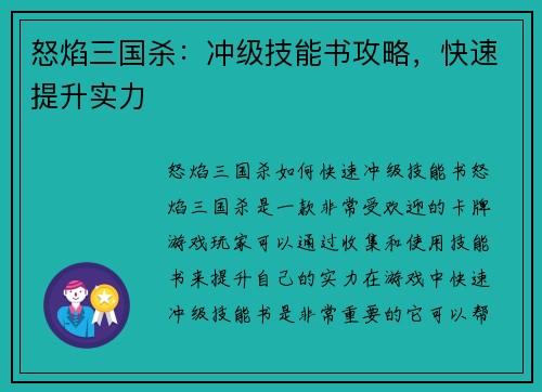 怒焰三国杀：冲级技能书攻略，快速提升实力