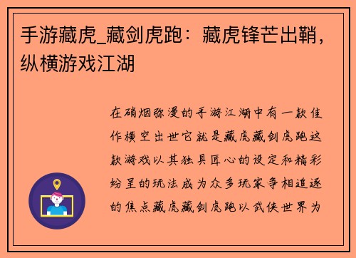 手游藏虎_藏剑虎跑：藏虎锋芒出鞘，纵横游戏江湖