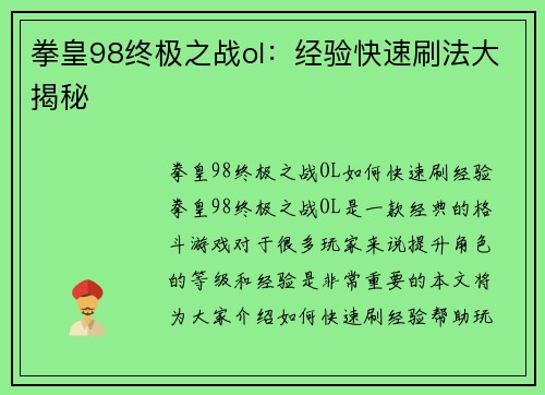 拳皇98终极之战ol：经验快速刷法大揭秘