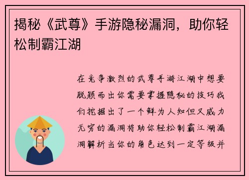 揭秘《武尊》手游隐秘漏洞，助你轻松制霸江湖