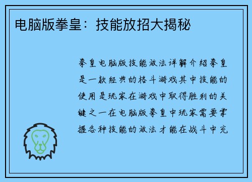 电脑版拳皇：技能放招大揭秘