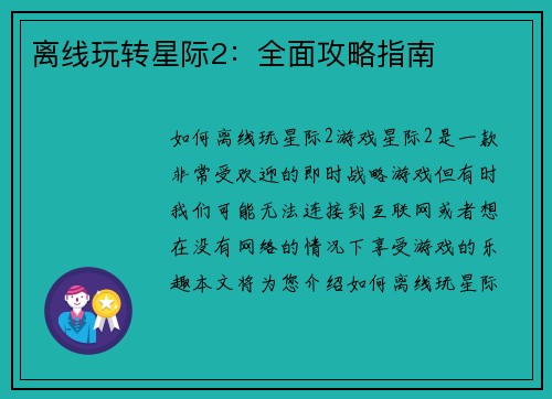 离线玩转星际2：全面攻略指南
