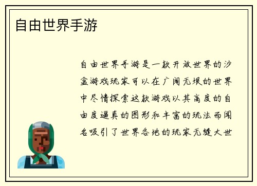 自由世界手游