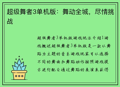 超级舞者3单机版：舞动全城，尽情挑战