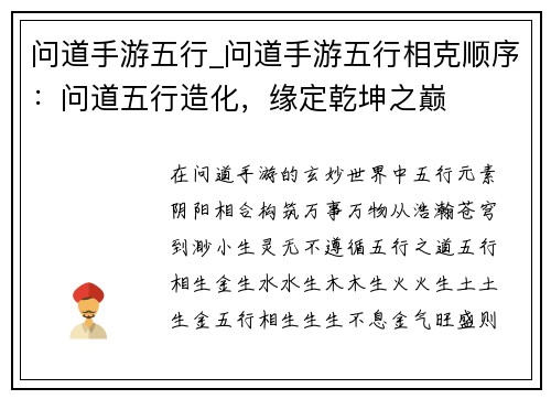 问道手游五行_问道手游五行相克顺序：问道五行造化，缘定乾坤之巅