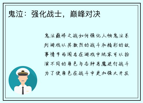 鬼泣：强化战士，巅峰对决