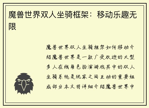 魔兽世界双人坐骑框架：移动乐趣无限